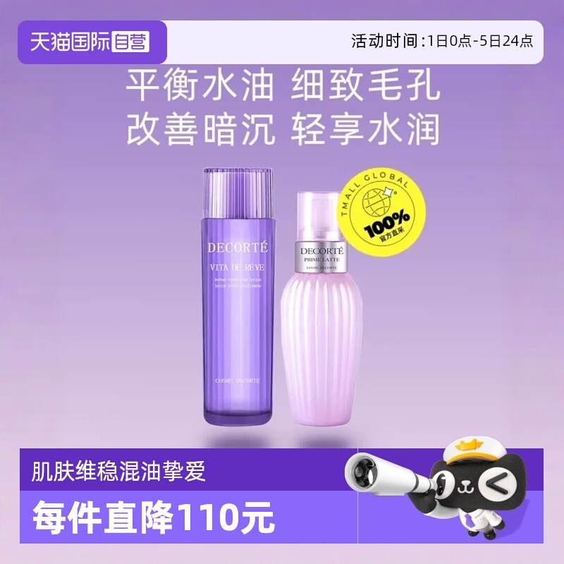 补水保湿黛珂提亮肤色