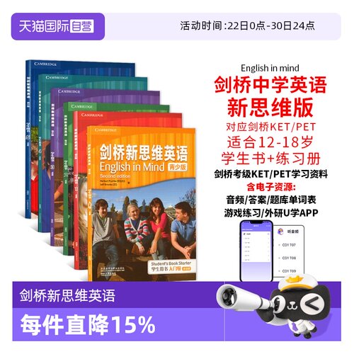 外研社剑桥中学新思维英语青少版