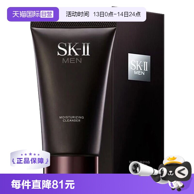 【自营】SK-II男士氨基酸洁面乳120g控油保湿温和护肤清爽洗面奶