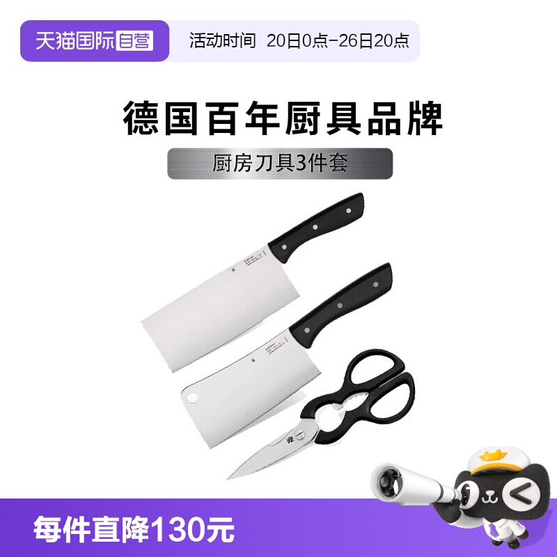 【自营】WMF德国菜刀厨房刀具切骨切片中式厨刀剪刀厨套装福腾宝