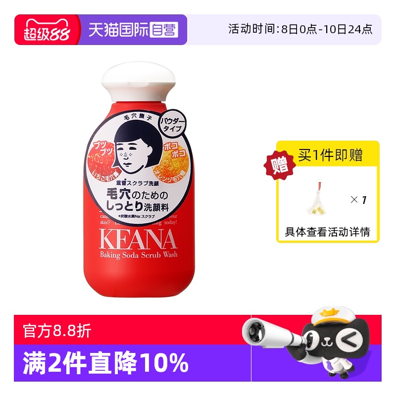 【自营】石泽研究所洗面奶毛孔抚子小苏打去黑头磨砂膏洁面粉清洁