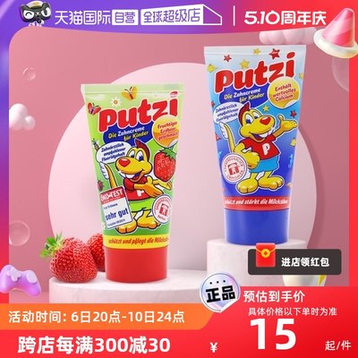 Putzi低氟德国进口儿童草莓牙膏