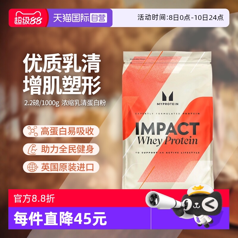 英国进口乳清蛋白粉Myprotein