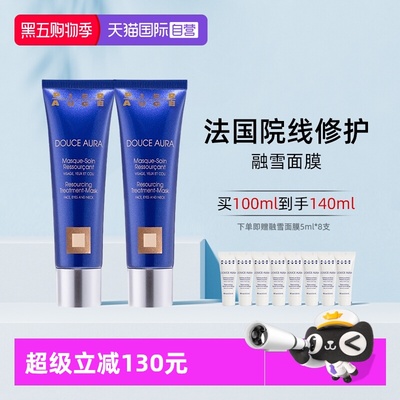 佩尔赫乔融雪面膜免洗抗皱修护