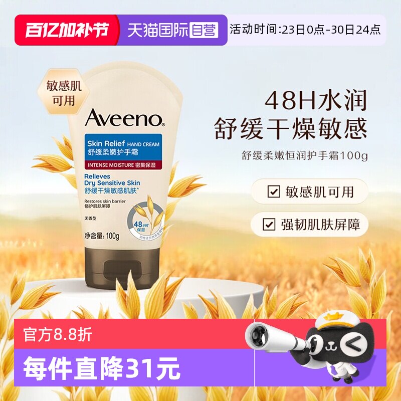 【自营】Aveeno/艾惟诺成人 补水保湿舒缓柔嫩护手霜100g滋润