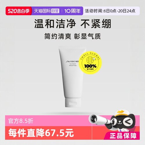 自营去油洁面乳资生堂