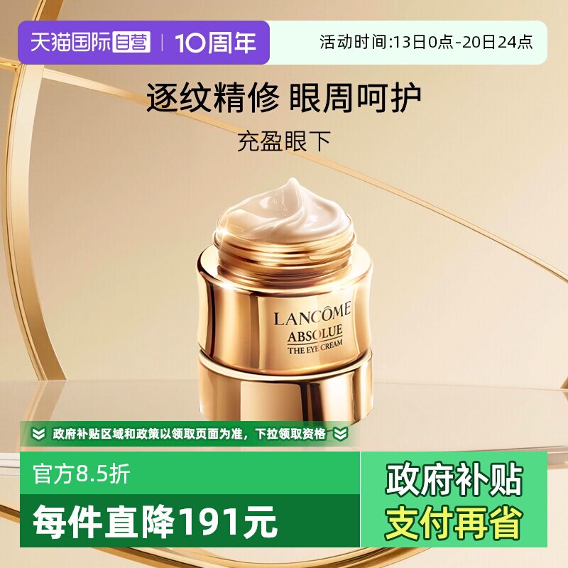 【自营】兰蔻全新菁纯眼霜 20ml 淡纹紧致滋润饱满