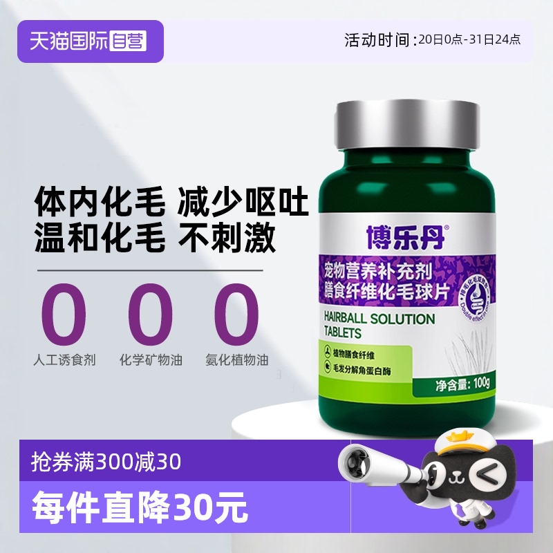博乐丹化毛球片猫草片猫咪专用