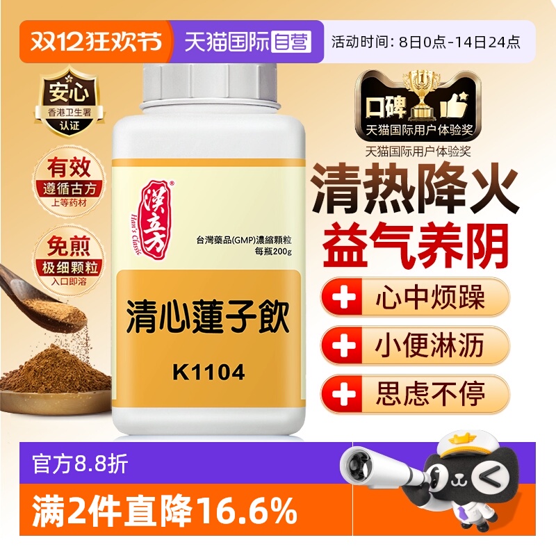 清热降火 益气养阴