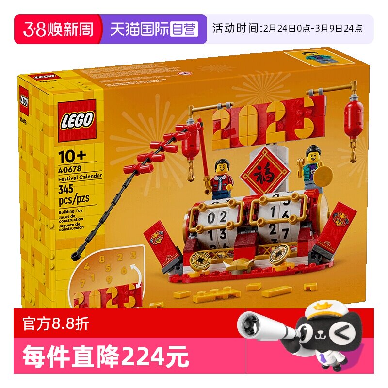 【自营】LEGO乐高40678新春系列春节日历儿童益智积木玩具礼物