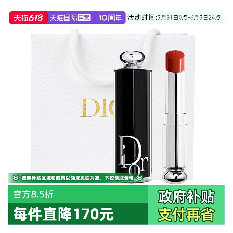 【自营】Dior/迪奥520礼物魅惑唇膏镜光漆光外壳口红740