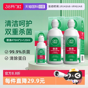 【自营】爱尔康傲滴隐形近视眼镜美瞳清洗护理液470*2+120ml