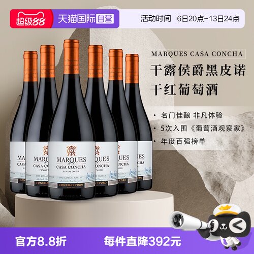 干露智利进口黑皮诺葡萄酒