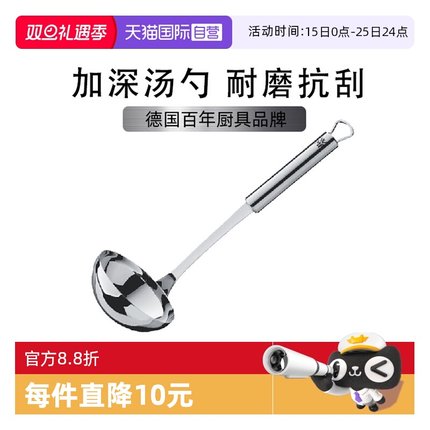 【自营】【直营】德国WMF福腾宝汤勺不锈钢炒菜专用盛汤厨房家用