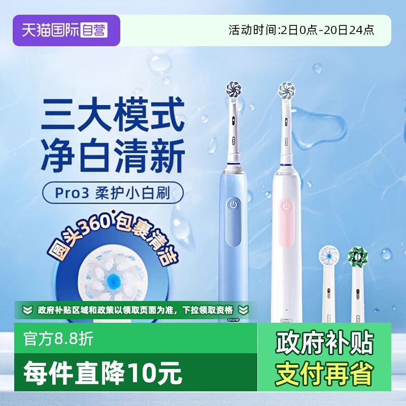 OralB/欧乐B成人电动牙刷情侣