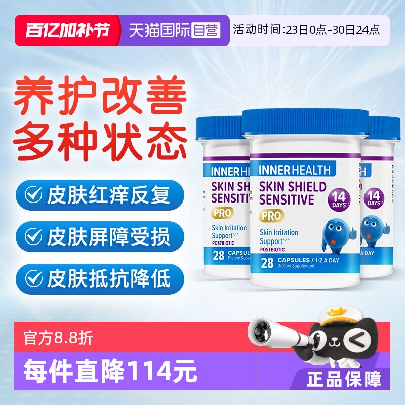 【自营】澳洲Inner Health皮肤益生菌进口正品*3瓶