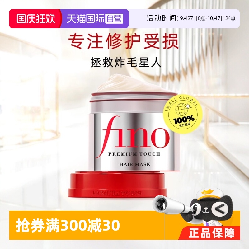 fino发膜进口护发素修护