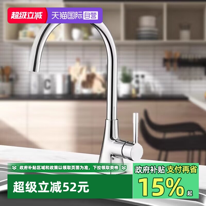 【自营】摩恩水龙头冷热高抛可旋转防溅洗菜池家用厨房洗菜盆龙头