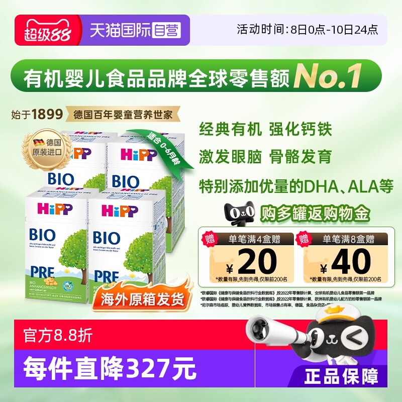 【自营】4盒原箱发货】HiPP喜宝经典有机婴幼儿奶粉Pre段 0-6个月