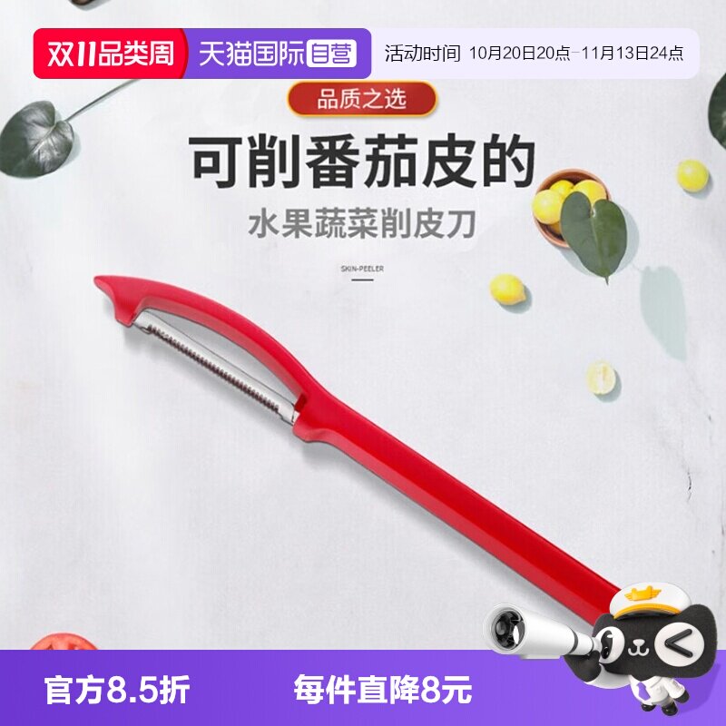 【自营】德国WMF福腾宝不锈钢多功能刮皮刀便携水果削皮刀削皮器W