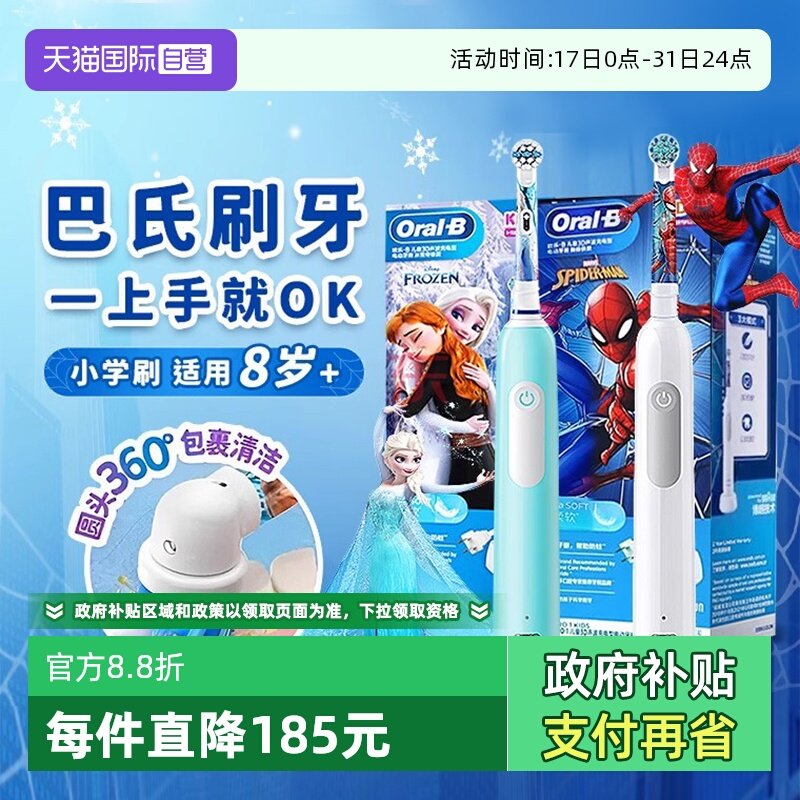 OralB/欧乐B儿童电动牙刷pro软毛