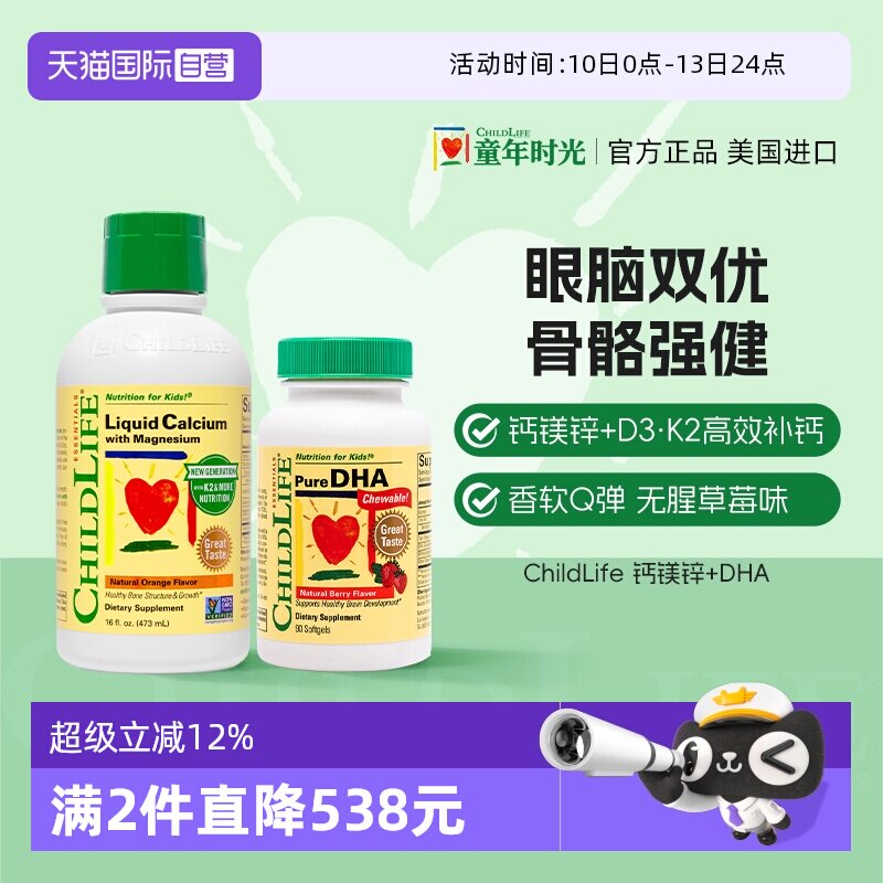 【自营】童年时光ChildLife液体钙镁锌+DHA 儿童补钙补脑鱼油美国