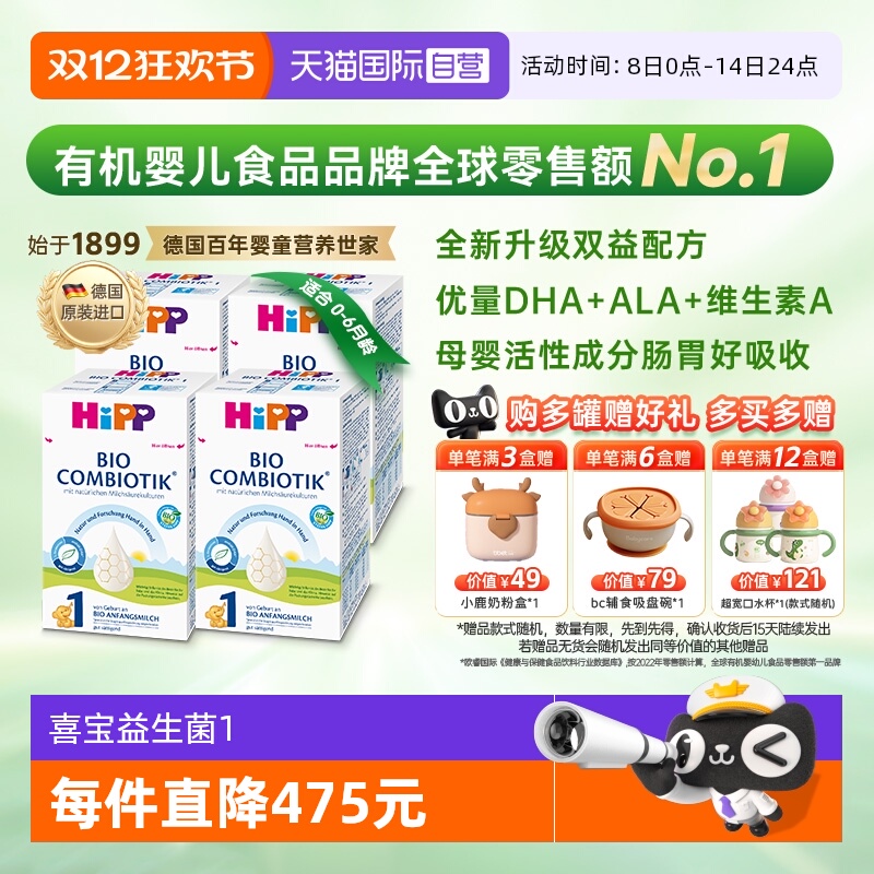 【自营】HiPP喜宝珍宝版有机益生菌奶粉1段 0-6个月