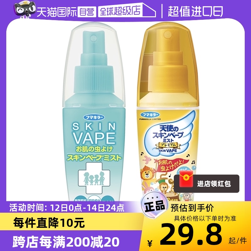 【自营】日本进口vape未来驱蚊水柑橘60ml便携装宝宝母婴防蚊喷雾