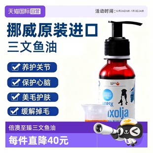 进口宠物专用三文鱼油狗猫通用 BioSalma倍澳至臻挪威原装 自营