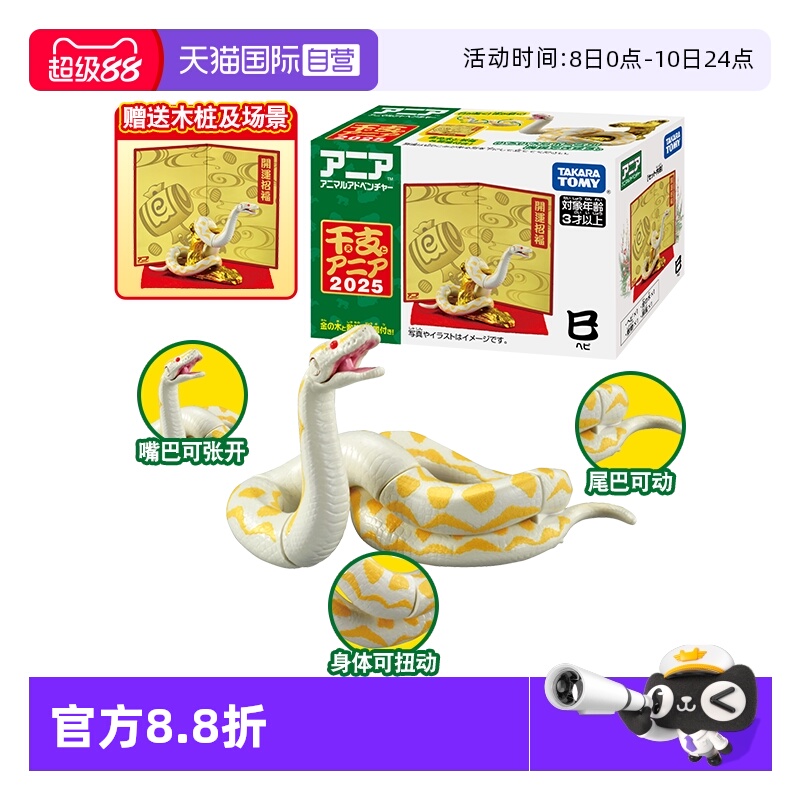 【自营】TOMY多美卡安利亚蛇年限定摆件吉祥物公仔装饰蛇宝宝玩偶
