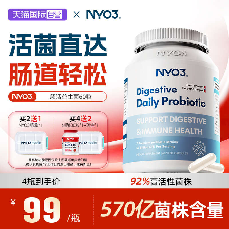 【自营】NYO3进口益生菌呵护活性菌通成人广谱肠道肠胃便