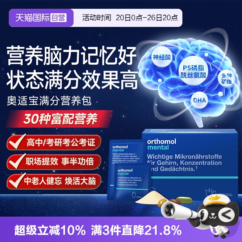 【自营】奥适宝鱼油mental磷脂酰丝氨 大脑DHA营养记忆力学生备考