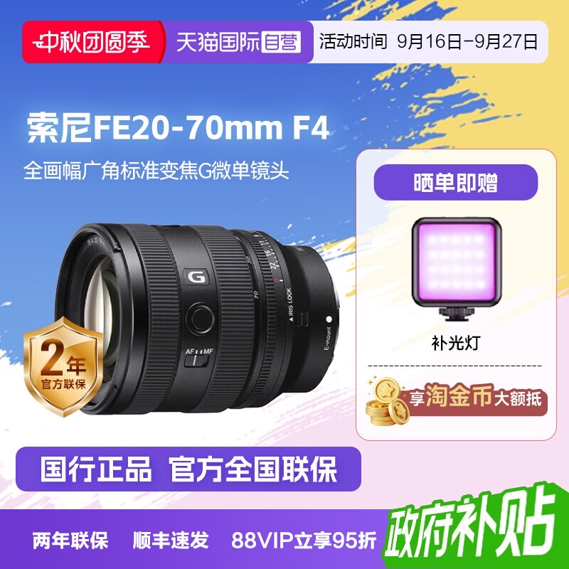 自营超广角镜头索尼20-70mm										