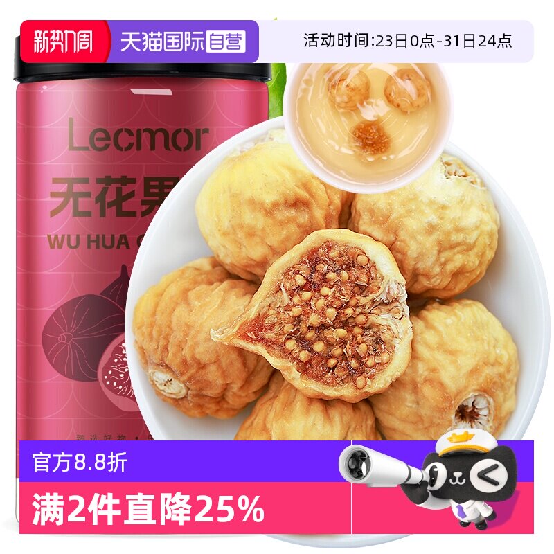 【自营】Lecmor无花果干210g孕妇营养零食无添加黄体酮无花果茶