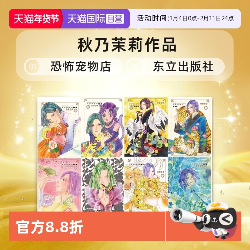 【自营】台版漫画 新恐怖宠物店 爱藏版 1-8完 秋乃茉莉 恐怖宠物店 漂泊方舟篇 1-3/巴黎篇 1-5/爱藏版1-7完 东立,书籍/杂志/报纸,漫画类原版书,淘宝优惠券,粉丝福利购,淘宝优惠卷