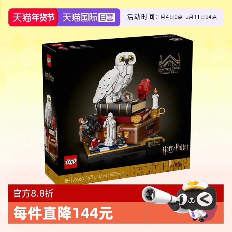 【自营】乐高积木76466哈利波特与魔法石拼装玩具儿童生日礼物,玩具/童车/益智/积木/模型,普通塑料积木,淘宝优惠券,粉丝福利购,淘宝优惠卷