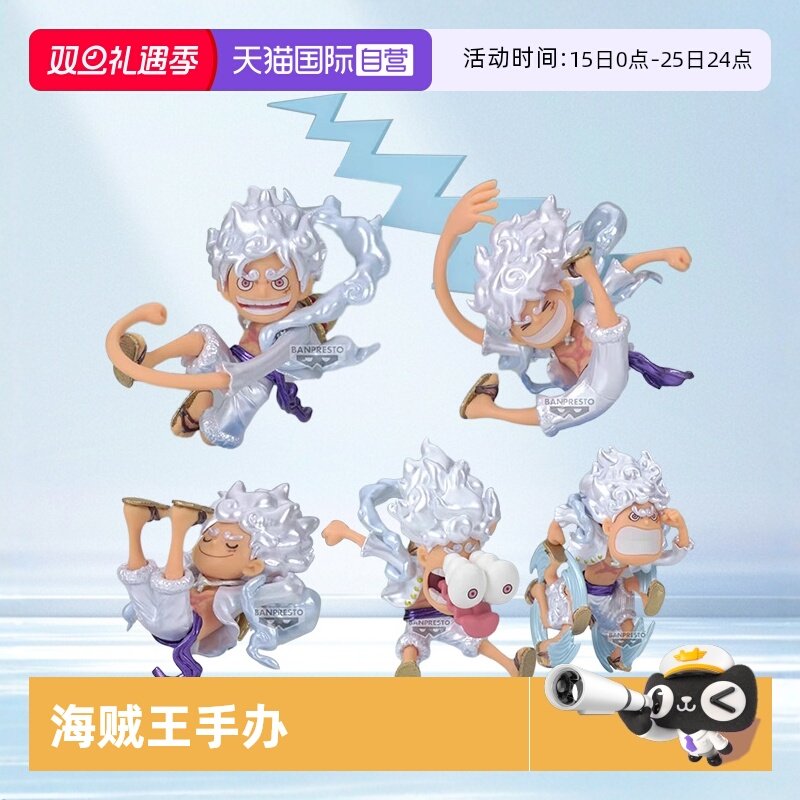 【自营】万代眼镜厂 WCF 海贼王 尼卡 五档路飞 电镀 景品手办