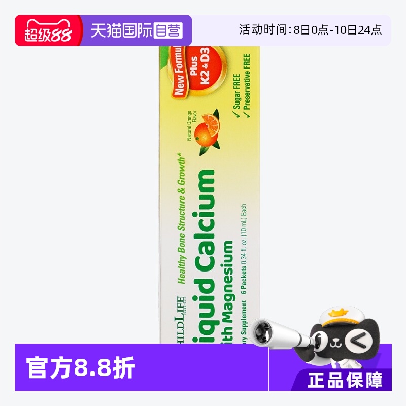 【自营】童年时光ChildLife 液体钙镁锌小绿钙体验装 6*10ml/盒