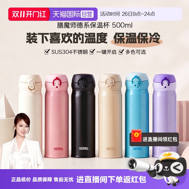 【自营】膳魔师不锈钢保温杯经典简约弹盖车载便携保冷水杯 500ml