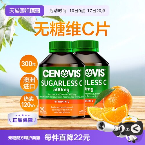 澳洲Cenovis维C咀嚼片无糖2瓶