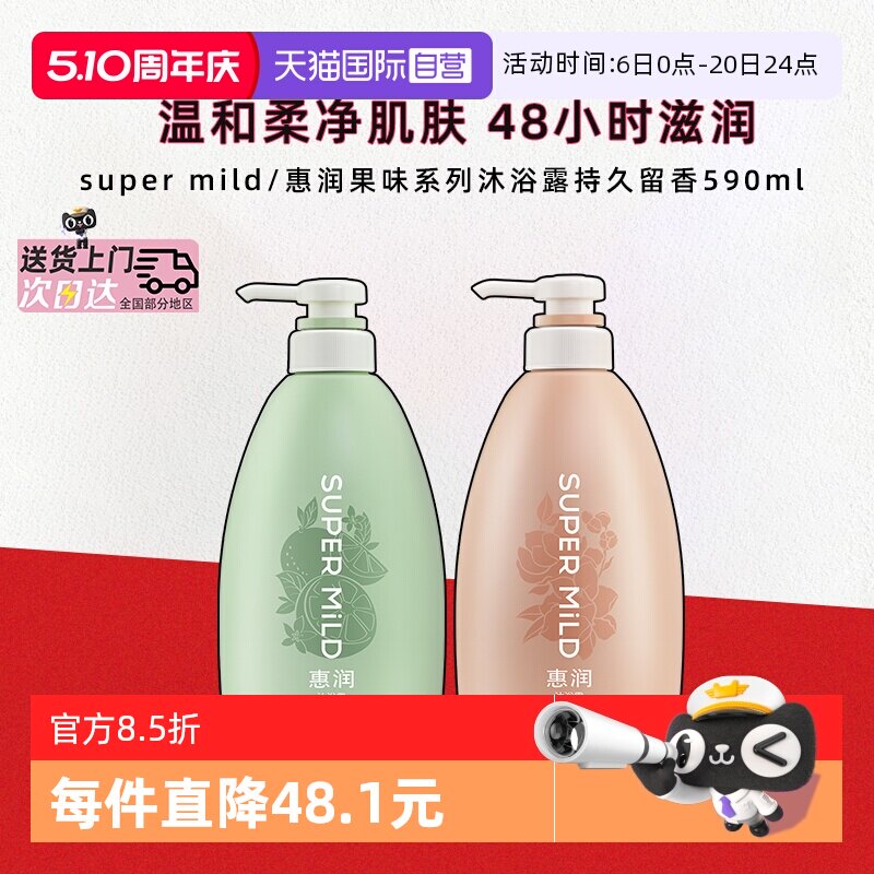 【自营】惠润果味沐浴露持续留香清爽顺滑滋润保湿沐浴乳590ml