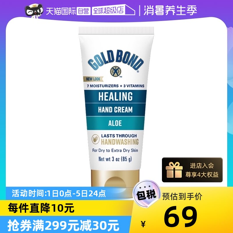 Gold Bond滋润保湿补水不油腻护手霜烟酰胺清爽85g美国桂花冬季