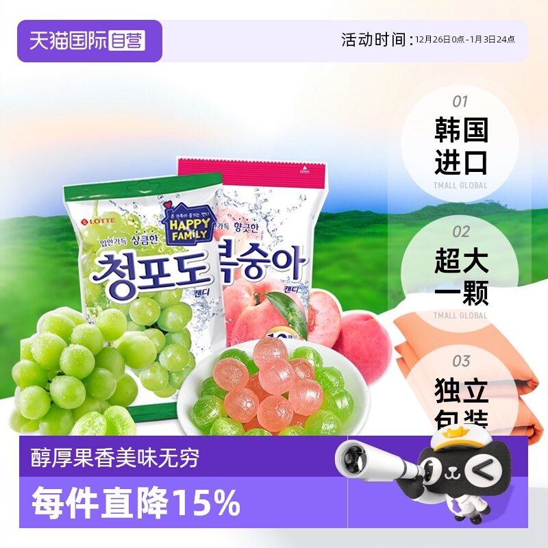 【自营】韩国进口乐天青葡萄糖水果味硬糖果儿童零食153g婚庆喜糖