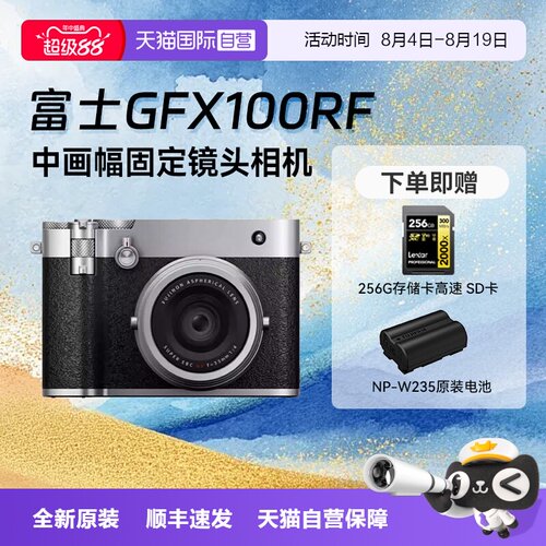 【自营】富士GFX100RF中画幅复古固定镜头数码相机旗舰微单