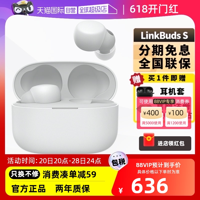 SONY索尼LinkBudsS降噪耳机索尼