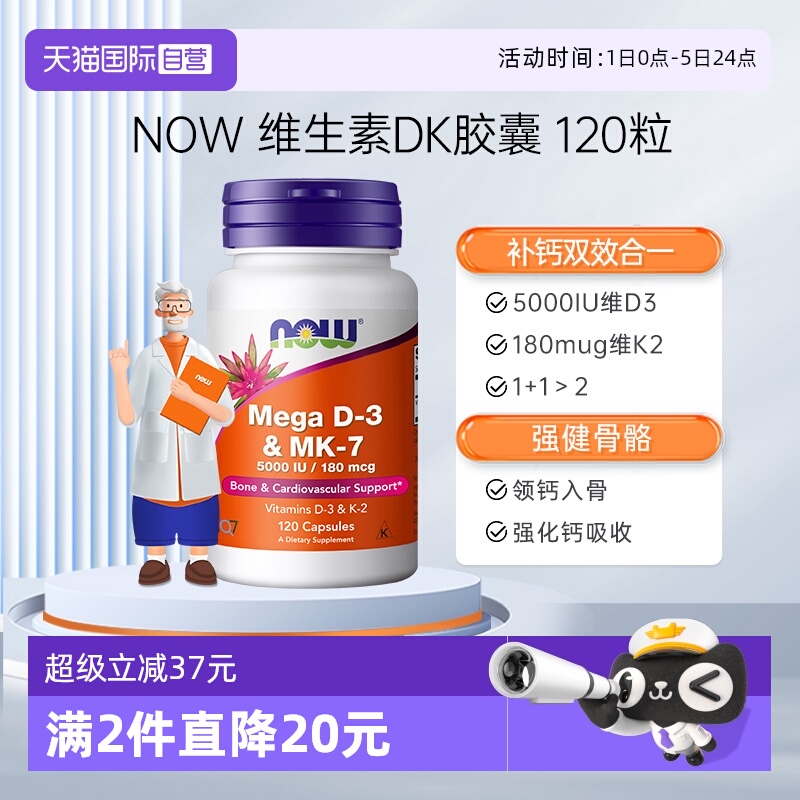 【自营】诺奥维生素d3k2成人补钙MK7备.孕25羟基VD3搭镁进口DK