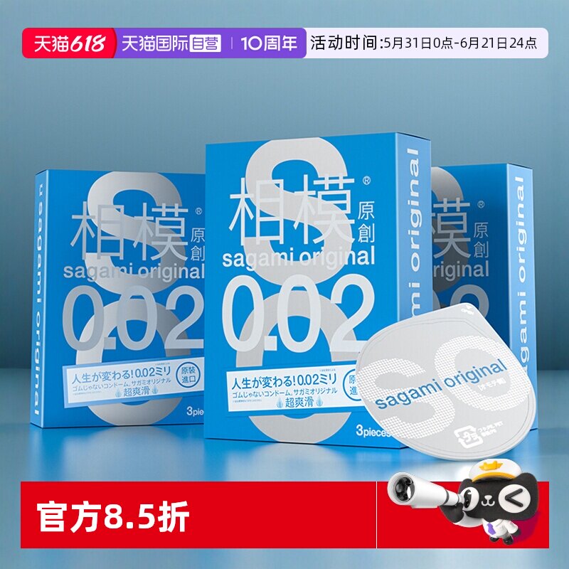 【自营】相模002超薄避孕套情趣男女士专用官方正品旗舰安全套001