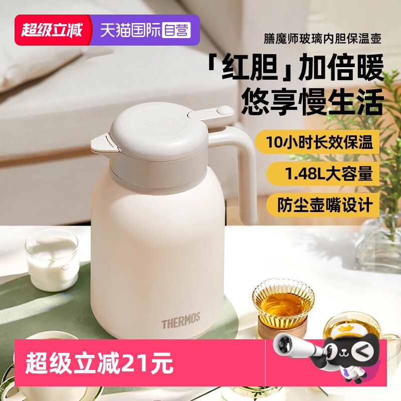 【自营】膳魔师保温壶红胆玻璃内胆热水壶家用大容量热水瓶TEHD
