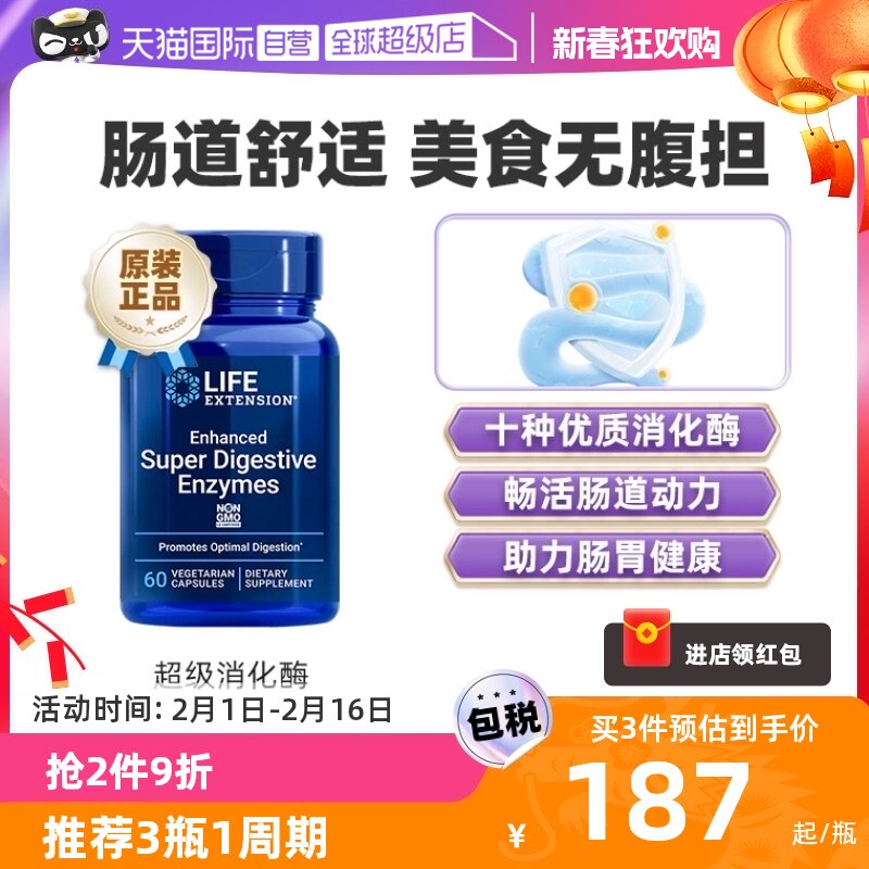 【自营】沿寿超级消化酶活酵素益生元Digestive阻断果蔬植物酶