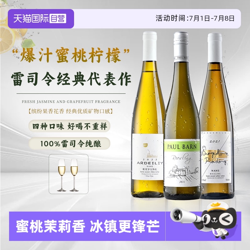 德国进口雷司令白葡萄酒德国